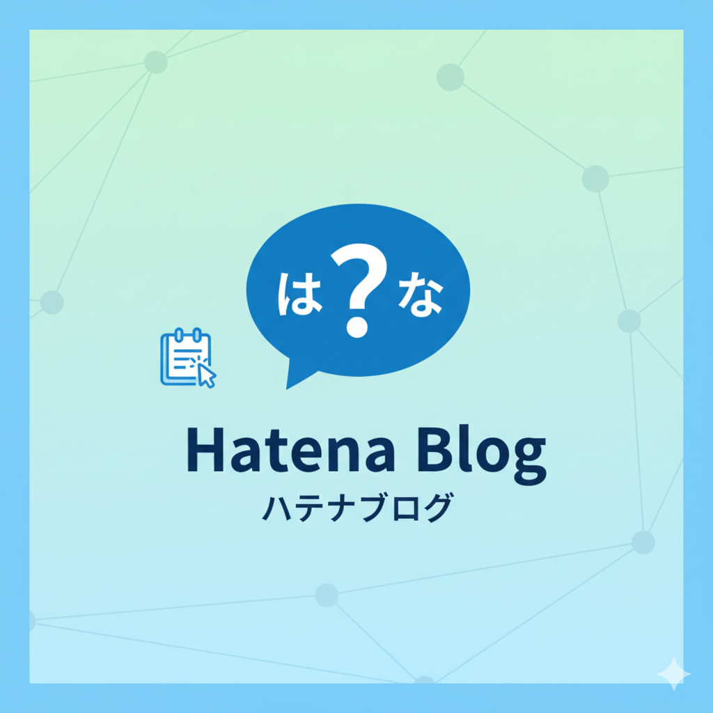 はてなブログで露出量を増やすための実践SEOガイド